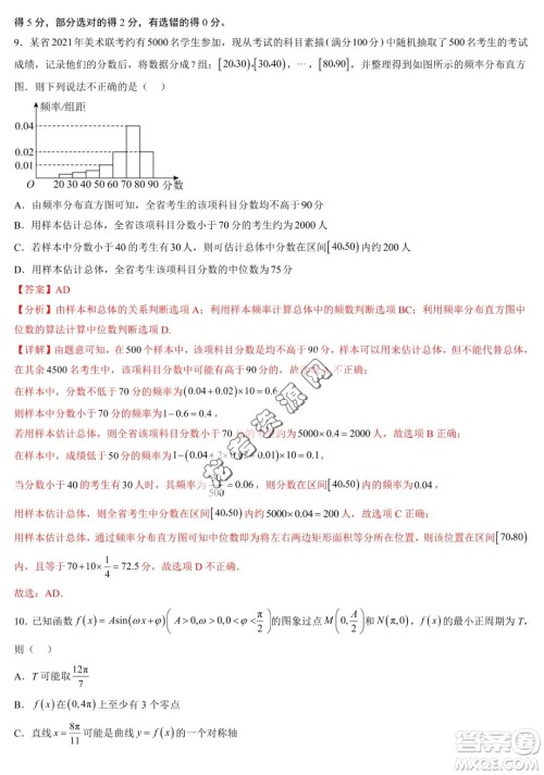 2024届新高三开学摸底考试卷七省新高考通用数学试卷答案 2024届新高三开学摸底考试卷七省新高考通用数学试卷答案
