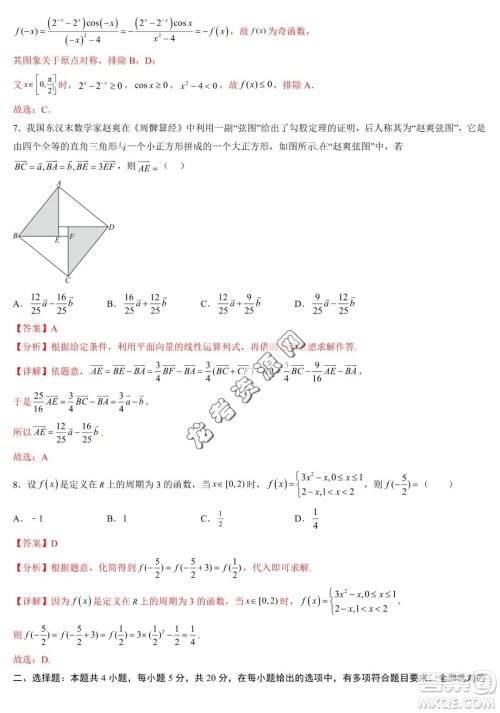 2024届新高三开学摸底考试卷七省新高考通用数学试卷答案 2024届新高三开学摸底考试卷七省新高考通用数学试卷答案