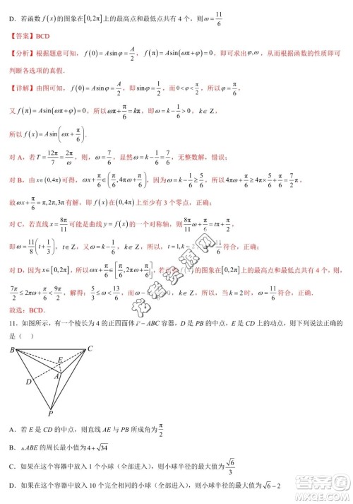 2024届新高三开学摸底考试卷七省新高考通用数学试卷答案 2024届新高三开学摸底考试卷七省新高考通用数学试卷答案