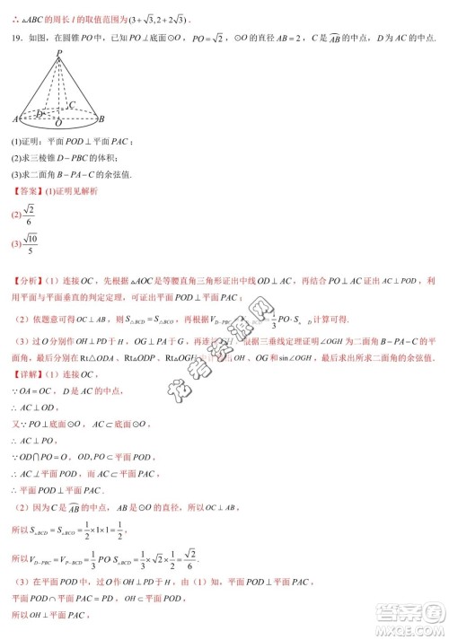 2024届新高三开学摸底考试卷七省新高考通用数学试卷答案 2024届新高三开学摸底考试卷七省新高考通用数学试卷答案