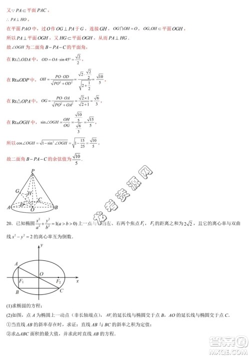 2024届新高三开学摸底考试卷七省新高考通用数学试卷答案 2024届新高三开学摸底考试卷七省新高考通用数学试卷答案
