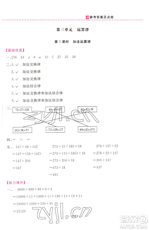 吉林教育出版社2023三维数字课堂四年级下册数学人教版参考答案