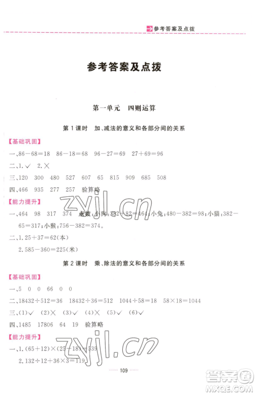 吉林教育出版社2023三维数字课堂四年级下册数学人教版参考答案