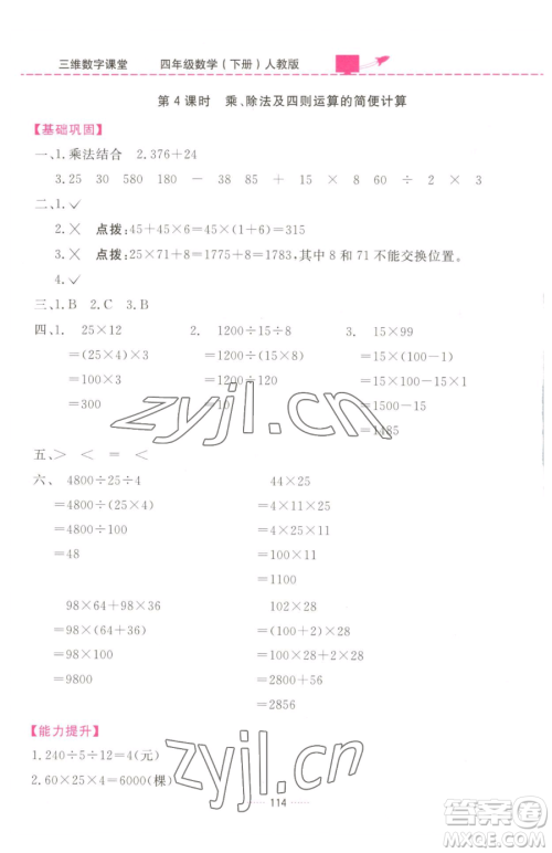 吉林教育出版社2023三维数字课堂四年级下册数学人教版参考答案 吉林教育出版社2023三维数字课堂四年级下册数学人教版参考答案