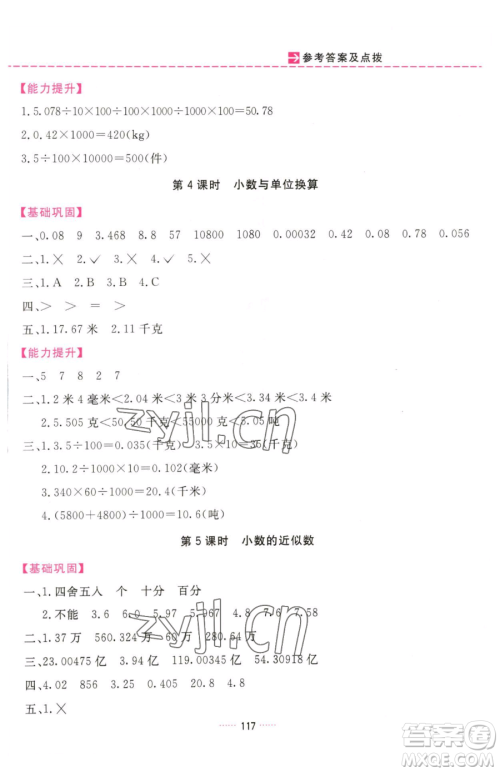 吉林教育出版社2023三维数字课堂四年级下册数学人教版参考答案 吉林教育出版社2023三维数字课堂四年级下册数学人教版参考答案