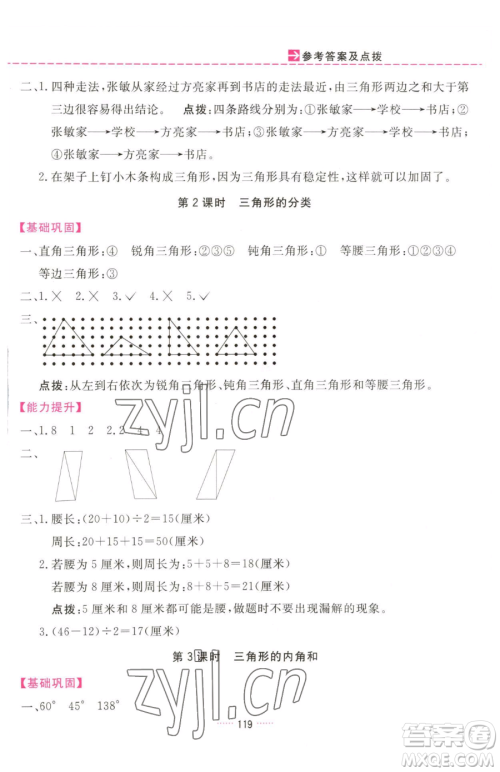 吉林教育出版社2023三维数字课堂四年级下册数学人教版参考答案