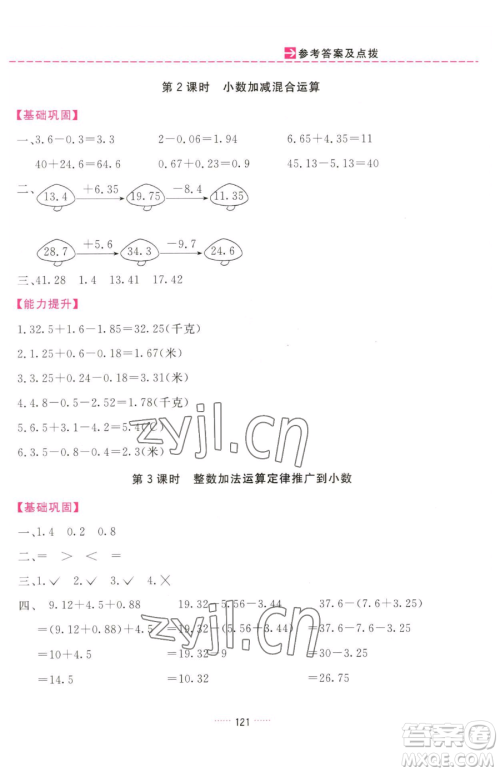 吉林教育出版社2023三维数字课堂四年级下册数学人教版参考答案