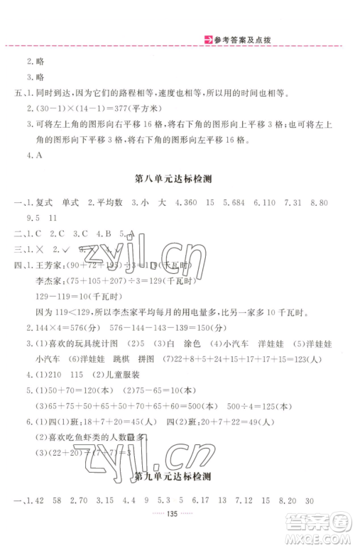 吉林教育出版社2023三维数字课堂四年级下册数学人教版参考答案