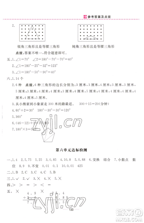 吉林教育出版社2023三维数字课堂四年级下册数学人教版参考答案