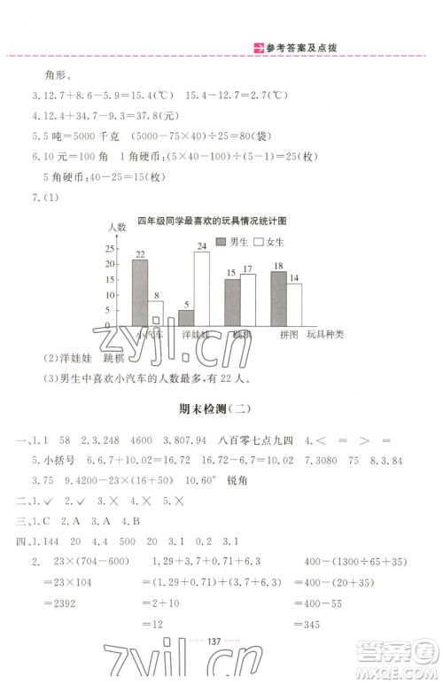 吉林教育出版社2023三维数字课堂四年级下册数学人教版参考答案