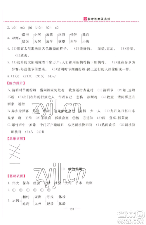 吉林教育出版社2023三维数字课堂三年级下册语文人教版参考答案