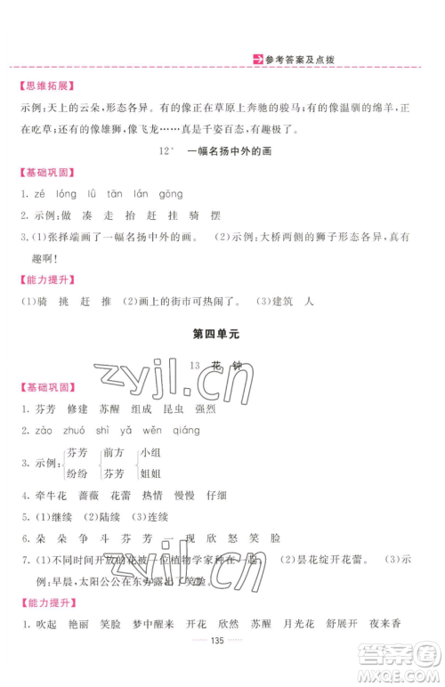 吉林教育出版社2023三维数字课堂三年级下册语文人教版参考答案