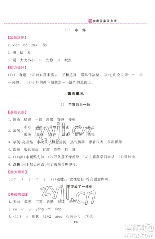 吉林教育出版社2023三维数字课堂三年级下册语文人教版参考答案