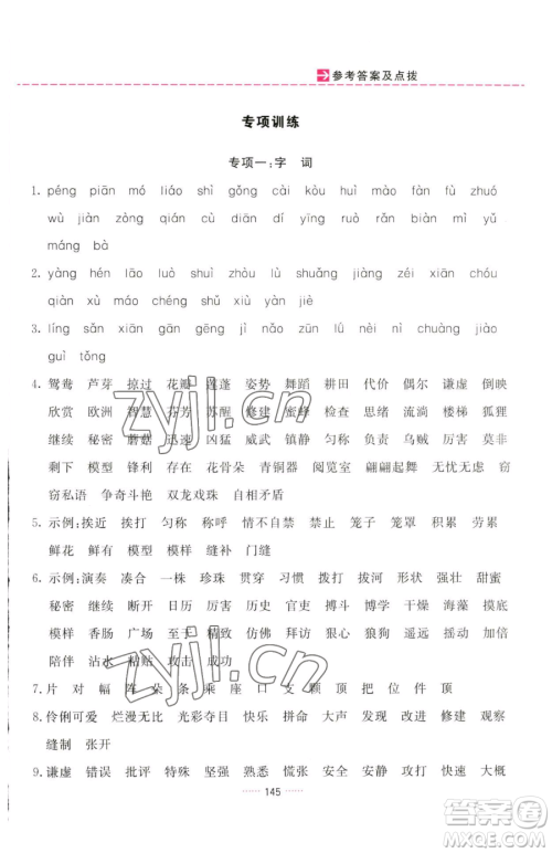 吉林教育出版社2023三维数字课堂三年级下册语文人教版参考答案