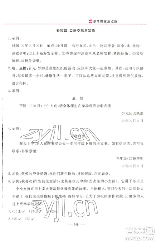 吉林教育出版社2023三维数字课堂三年级下册语文人教版参考答案 吉林教育出版社2023三维数字课堂三年级下册语文人教版参考答案