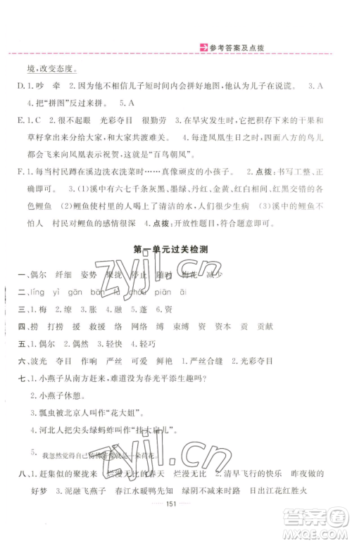 吉林教育出版社2023三维数字课堂三年级下册语文人教版参考答案