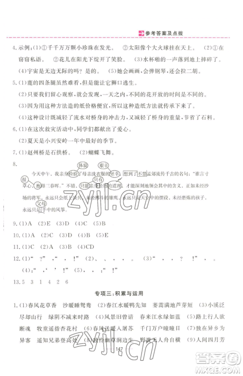 吉林教育出版社2023三维数字课堂三年级下册语文人教版参考答案