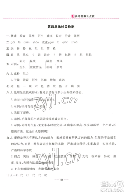 吉林教育出版社2023三维数字课堂三年级下册语文人教版参考答案