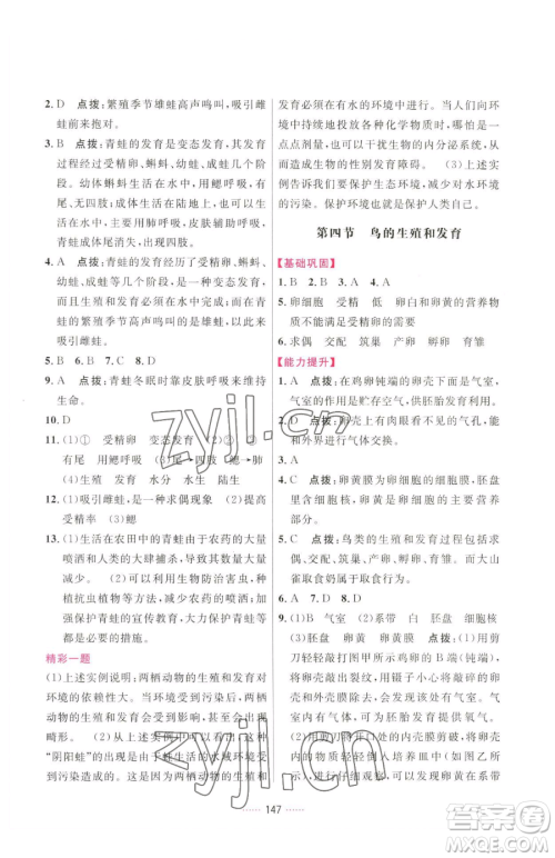 吉林教育出版社2023三维数字课堂八年级下册生物人教版参考答案