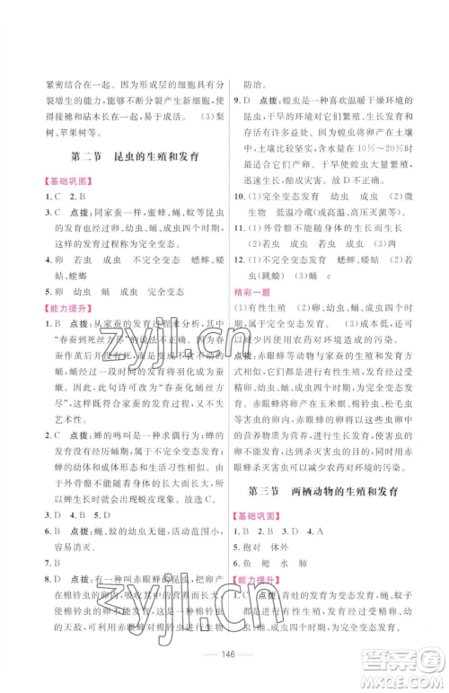 吉林教育出版社2023三维数字课堂八年级下册生物人教版参考答案