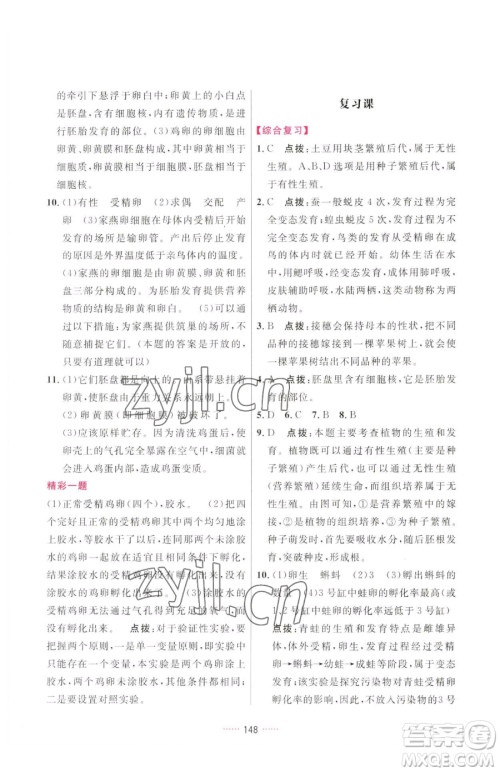 吉林教育出版社2023三维数字课堂八年级下册生物人教版参考答案
