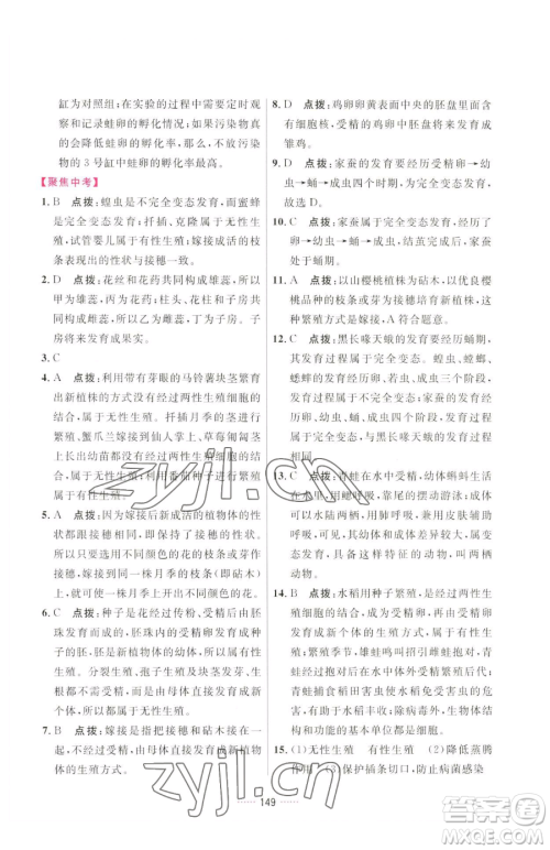 吉林教育出版社2023三维数字课堂八年级下册生物人教版参考答案