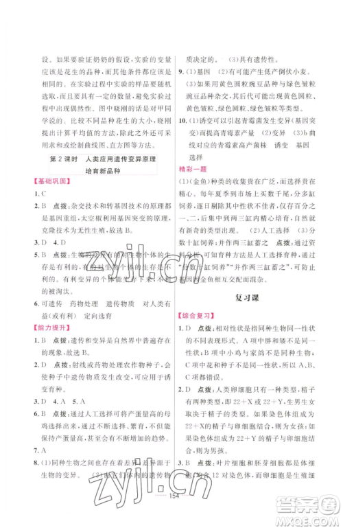 吉林教育出版社2023三维数字课堂八年级下册生物人教版参考答案