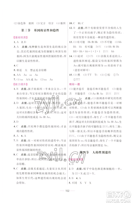 吉林教育出版社2023三维数字课堂八年级下册生物人教版参考答案