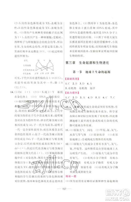 吉林教育出版社2023三维数字课堂八年级下册生物人教版参考答案