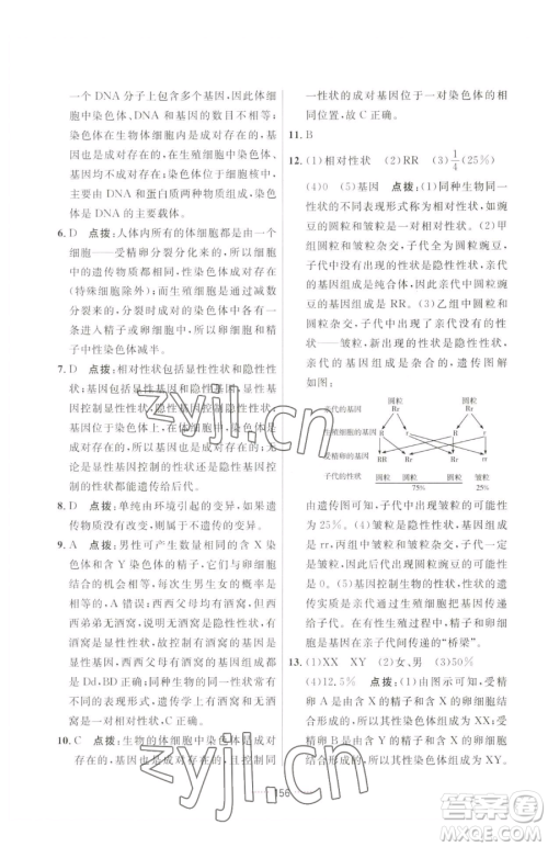 吉林教育出版社2023三维数字课堂八年级下册生物人教版参考答案