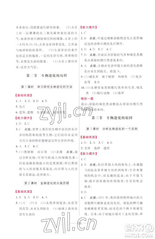 吉林教育出版社2023三维数字课堂八年级下册生物人教版参考答案