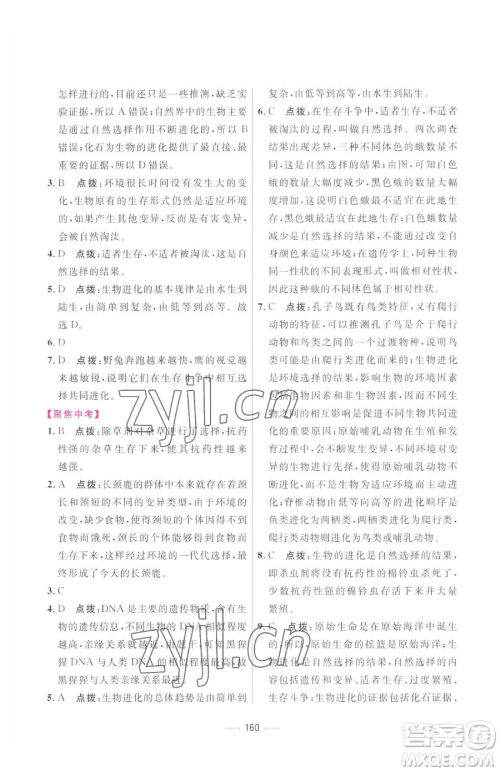 吉林教育出版社2023三维数字课堂八年级下册生物人教版参考答案