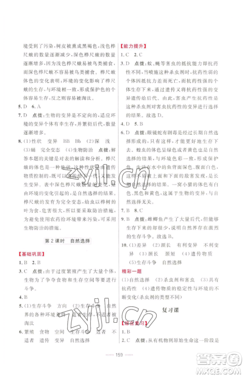 吉林教育出版社2023三维数字课堂八年级下册生物人教版参考答案