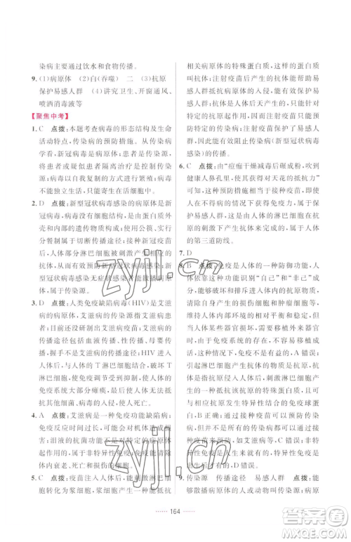 吉林教育出版社2023三维数字课堂八年级下册生物人教版参考答案