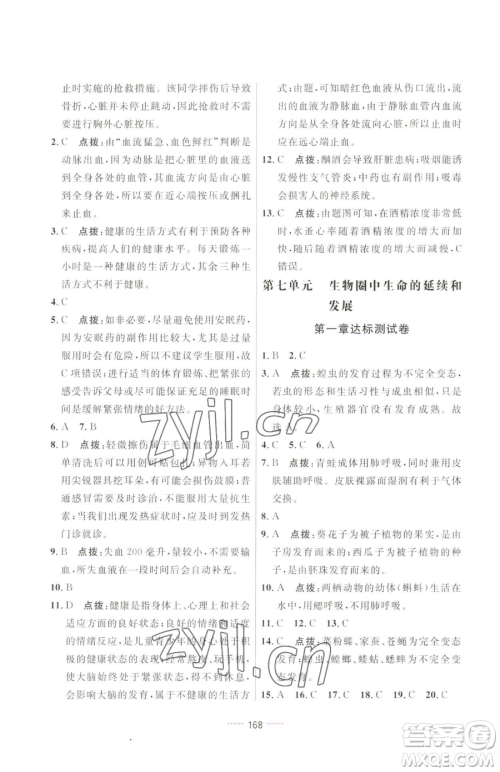 吉林教育出版社2023三维数字课堂八年级下册生物人教版参考答案