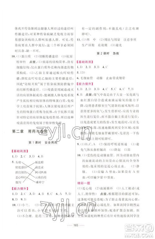 吉林教育出版社2023三维数字课堂八年级下册生物人教版参考答案