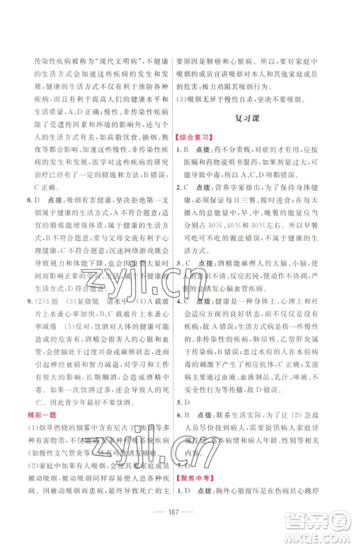 吉林教育出版社2023三维数字课堂八年级下册生物人教版参考答案