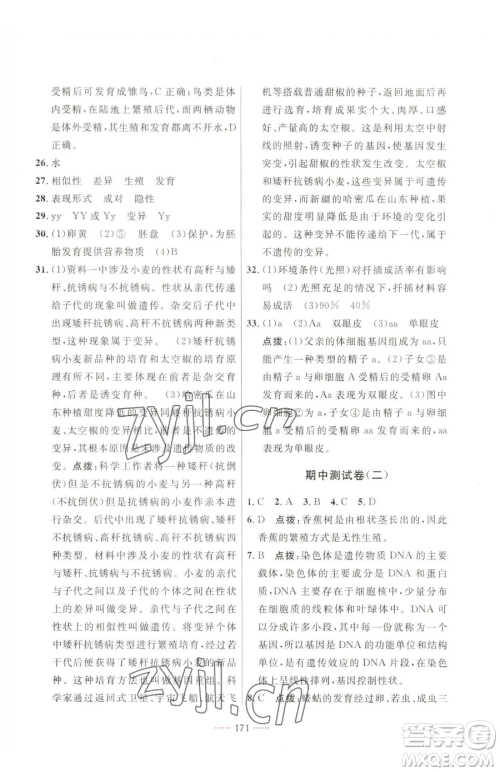 吉林教育出版社2023三维数字课堂八年级下册生物人教版参考答案