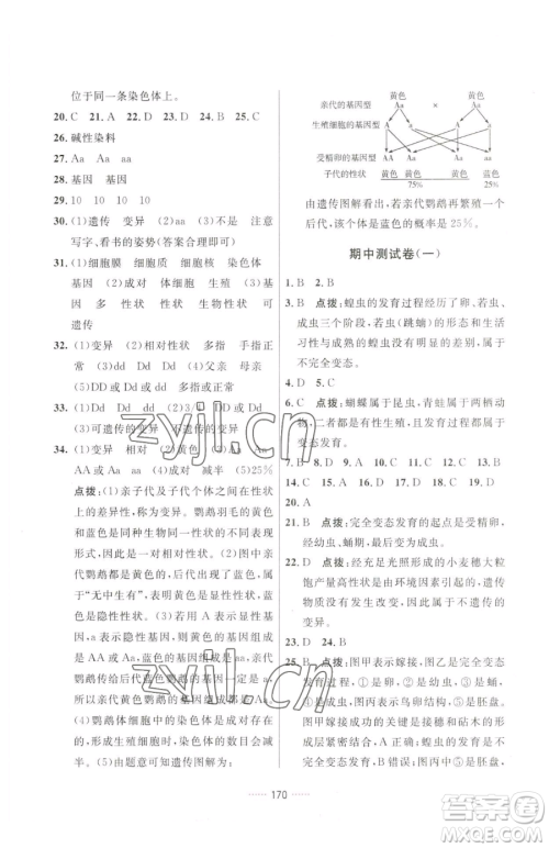 吉林教育出版社2023三维数字课堂八年级下册生物人教版参考答案