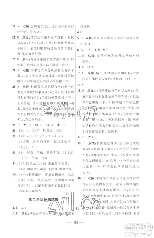 吉林教育出版社2023三维数字课堂八年级下册生物人教版参考答案