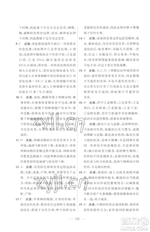 吉林教育出版社2023三维数字课堂八年级下册生物人教版参考答案