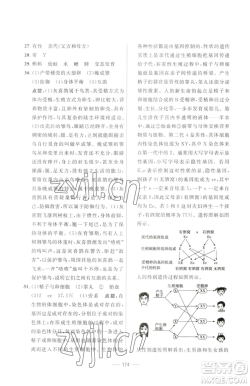 吉林教育出版社2023三维数字课堂八年级下册生物人教版参考答案