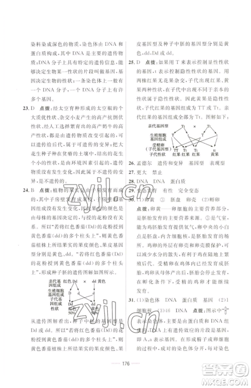吉林教育出版社2023三维数字课堂八年级下册生物人教版参考答案