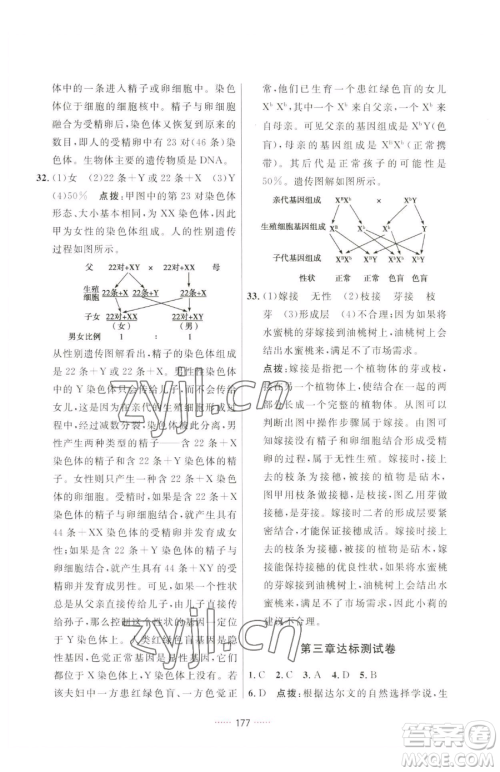 吉林教育出版社2023三维数字课堂八年级下册生物人教版参考答案