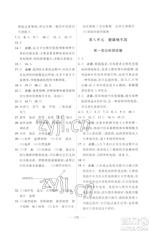 吉林教育出版社2023三维数字课堂八年级下册生物人教版参考答案