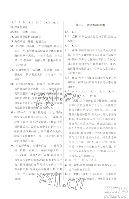 吉林教育出版社2023三维数字课堂八年级下册生物人教版参考答案