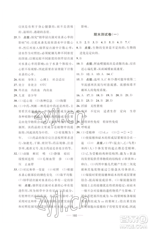 吉林教育出版社2023三维数字课堂八年级下册生物人教版参考答案