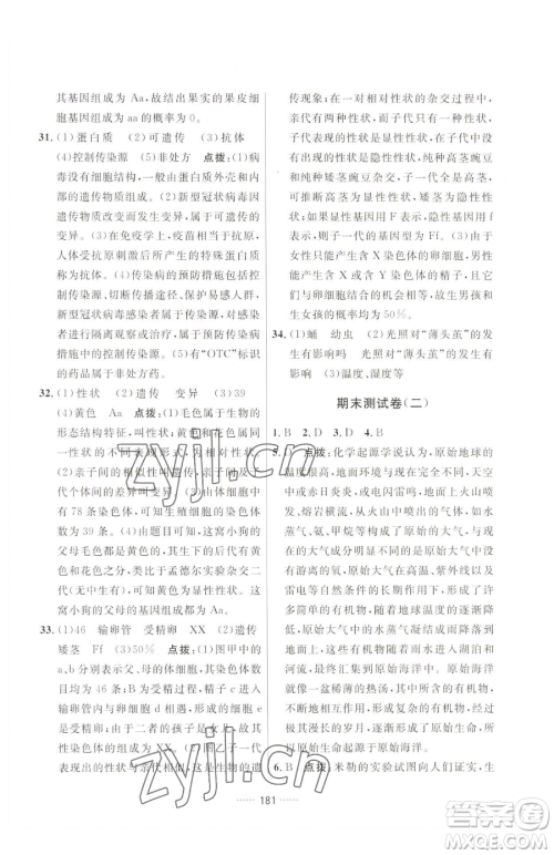吉林教育出版社2023三维数字课堂八年级下册生物人教版参考答案