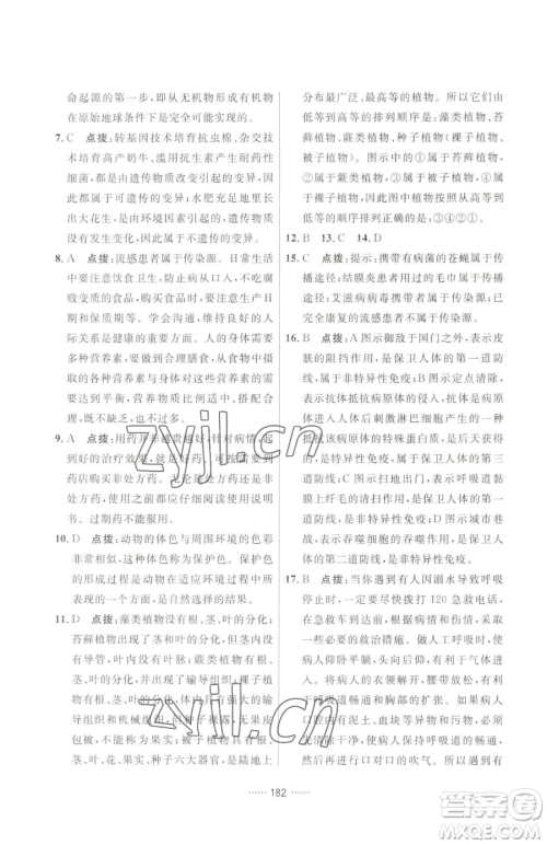 吉林教育出版社2023三维数字课堂八年级下册生物人教版参考答案