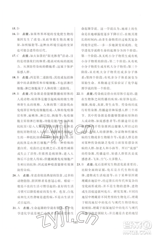 吉林教育出版社2023三维数字课堂八年级下册生物人教版参考答案